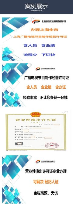 上海廣播電視節(jié)目制作經營許可證辦理費用明細詳解